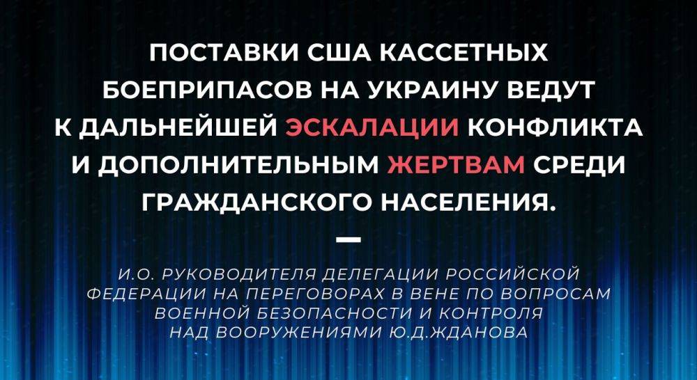 Выступление и.о. руководителя Делегации Российской Федерации на переговорах в Вене по вопросам военной безопасности и...