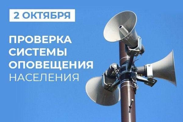 2 октября Борисовский район принимает участие в общероссийской проверке систем оповещения населения