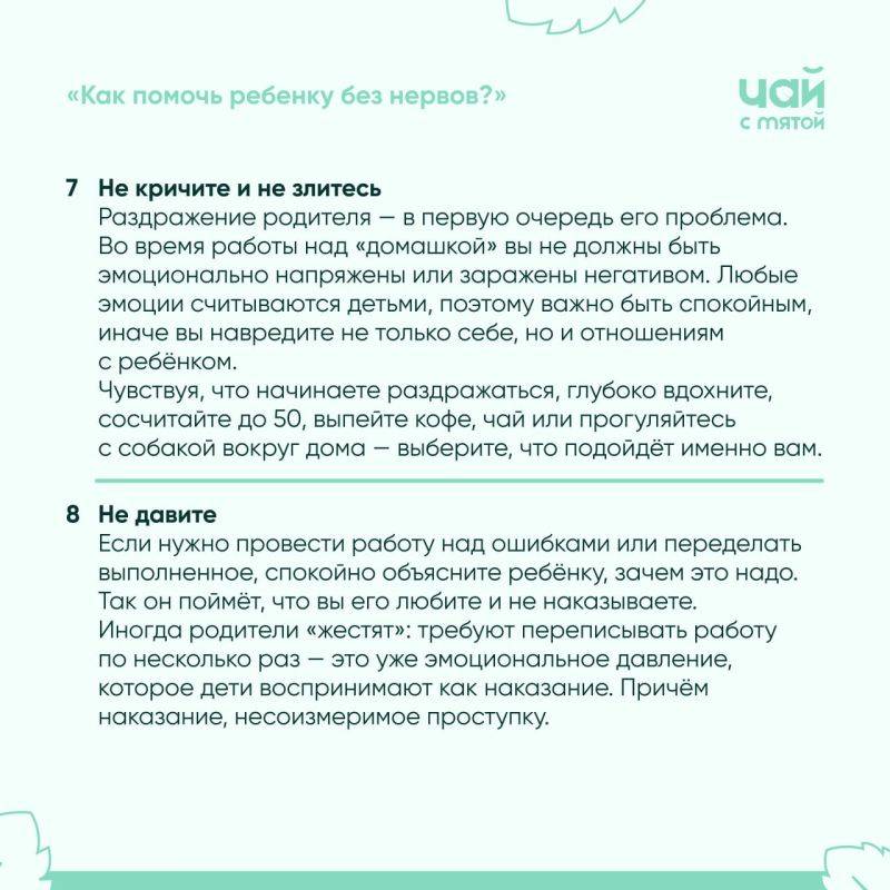 #ЧсМ_ВопросОтвет | Делаем уроки: как помочь ребенку «без нервов»?