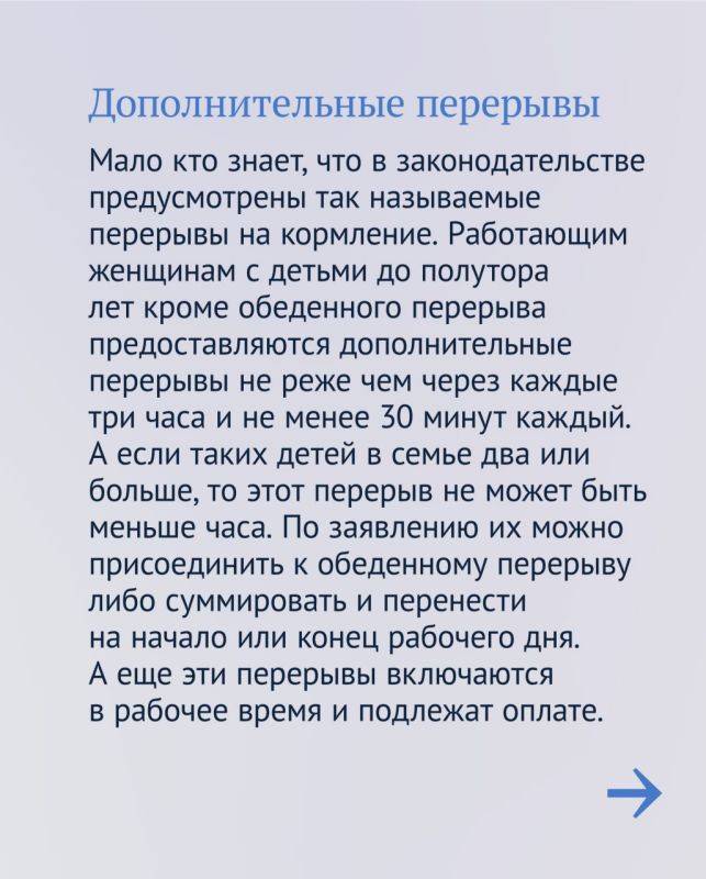 Дополнительные перерывы, отпуск в удобное время и иммунитет от увольнения