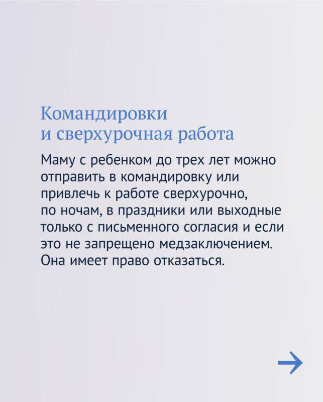 Дополнительные перерывы, отпуск в удобное время и иммунитет от увольнения