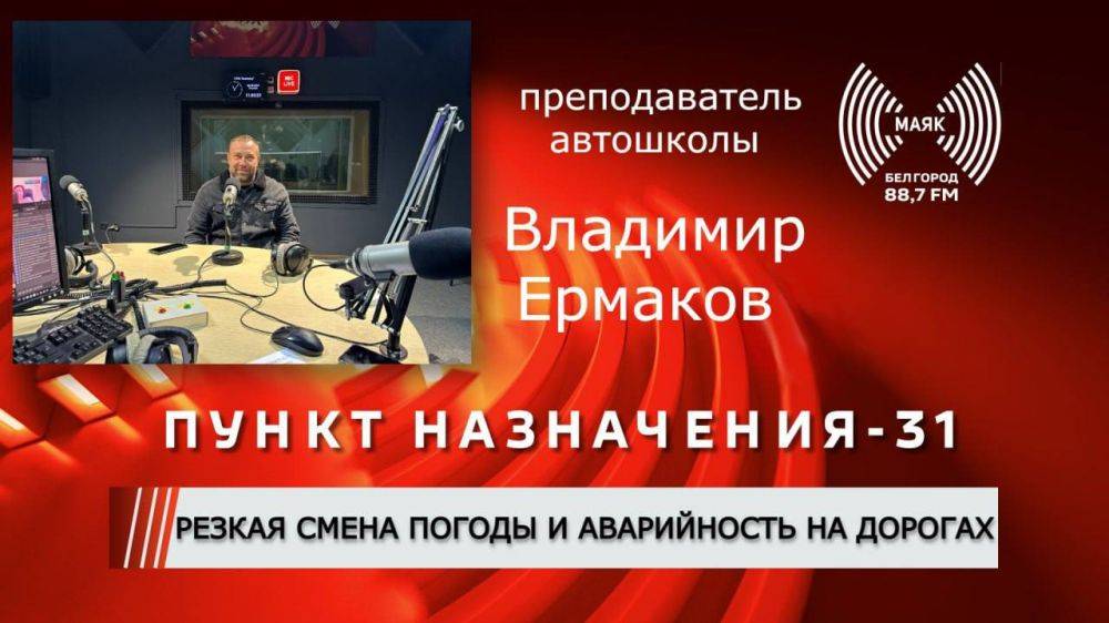 «ПУНКТ НАЗНАЧЕНИЯ - 31»