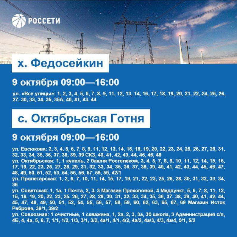 Уважаемые жители Борисовского района, информируем вас о плановых отключениях электроэнергии