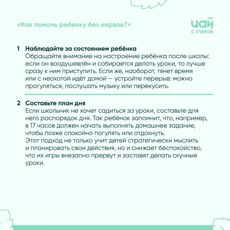 #ЧсМ_ВопросОтвет | Делаем уроки: как помочь ребенку «без нервов»?