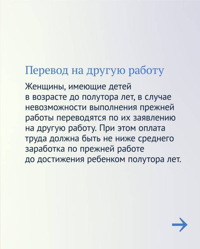 Дополнительные перерывы, отпуск в удобное время и иммунитет от увольнения