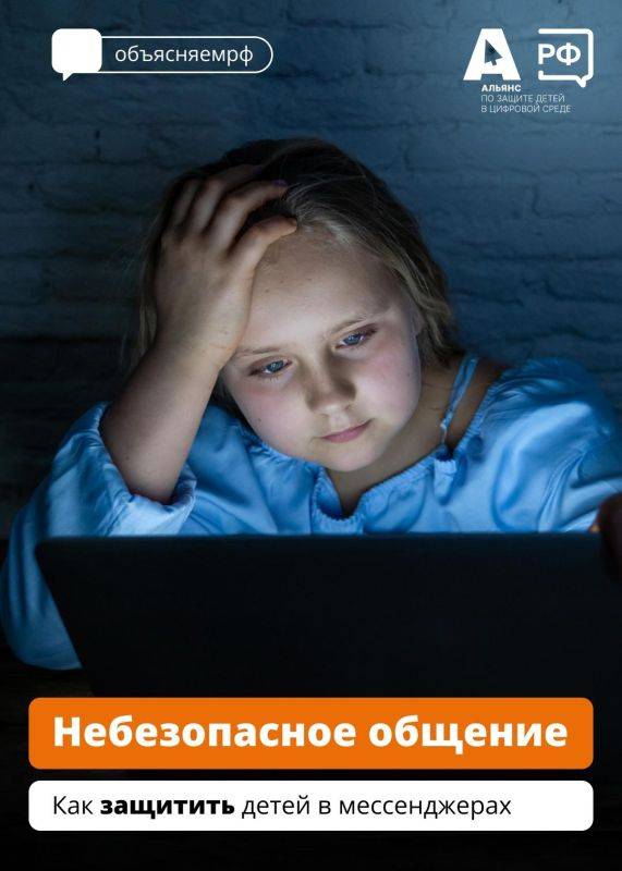 «Если ты не сделаешь так, как мы скажем, то эти фото окажутся в интернете!» — такие угрозы часто используют мошенники, шантажирующие подростков в соцсетях и мессенджерах