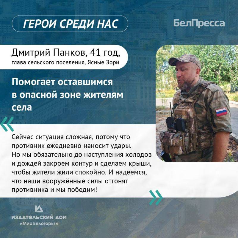 «Герои среди нас»!