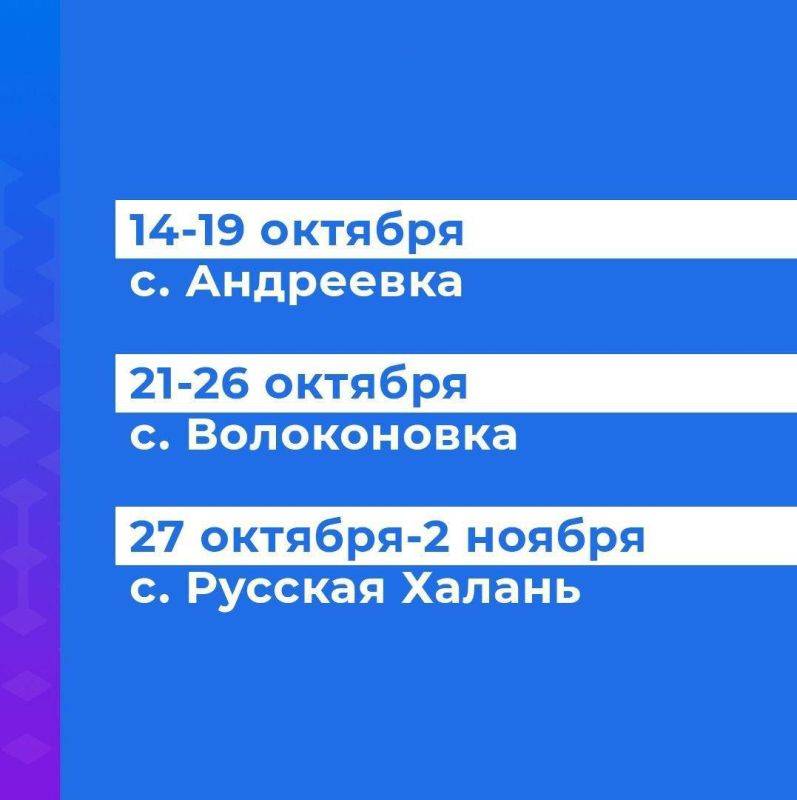 Друзья!. Информируем вас о новом графике работы Поезда Здоровья! В этом месяце у вас будет возможность получить ряд медицинских услуг в следующих населённых пунктах 14-19 октября — с. Андреевка