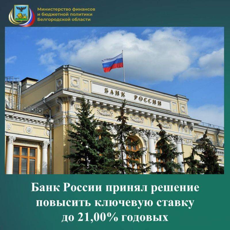 Совет директоров Банка России 25 октября 2024 года принял решение повысить ключевую ставку на 200 б.п., до 21,00% годовых