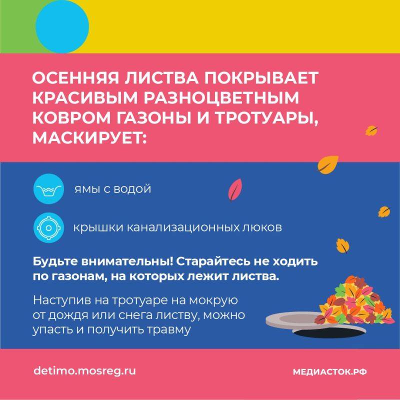 ДЕТСКАЯ БЕЗОПАСНОСТЬ ОСЕНЬЮ