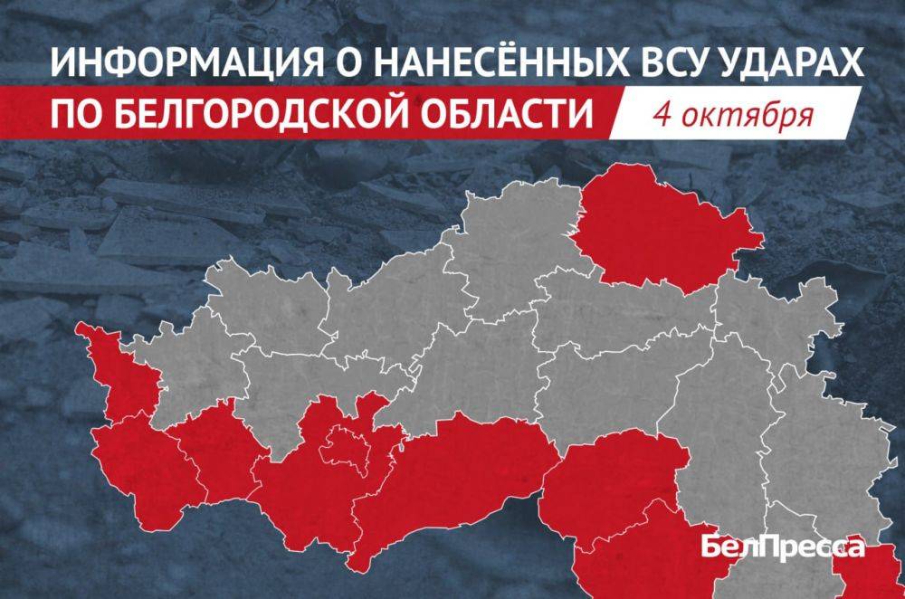 Белгородскую область ВСУ обстреляли 122 боеприпасами