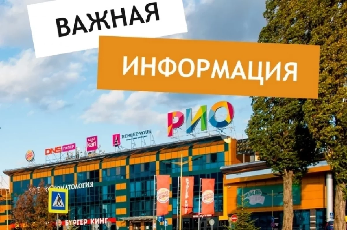 ТРЦ «РИО» временно не работает после атаки БПЛА в Белгороде0