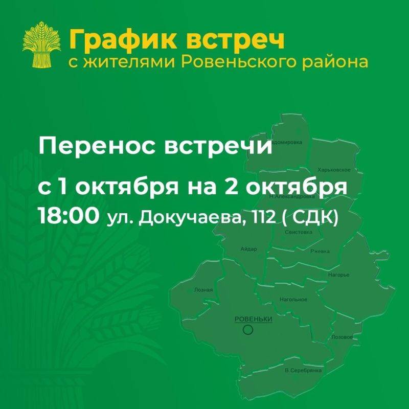 Татьяна Киричкова: Дорогие ровенчане!. По объективным причинам встреча с жителями, которая запланирована сегодня в 18:00 по адресу ул. Докучаева 112 ( СДК), переносится на завтра (2.10) на 18:00