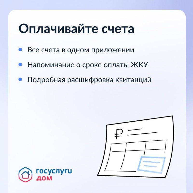 Уважаемые жители!. Сообщаем, что вышло новое мобильное приложение ГИС ЖКХ «Госуслуги.Дом», которое поможет вам решать все вопросы ЖКХ через смартфон