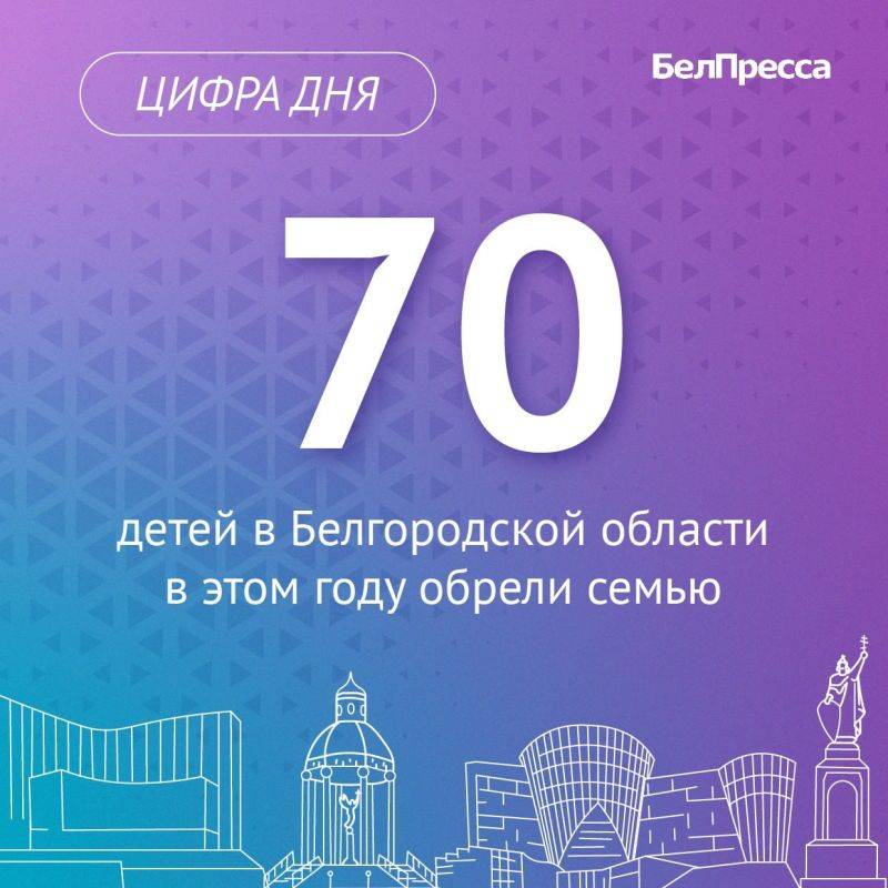 В 2024 году в регионе усыновили 37 мальчиков и удочерили 33 девочки