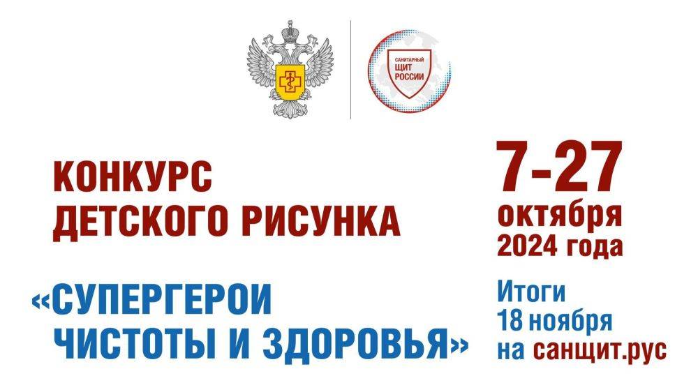 Всероссийский конкурс детского рисунка «Супергерои чистоты и здоровья»: участвуй и получай призы