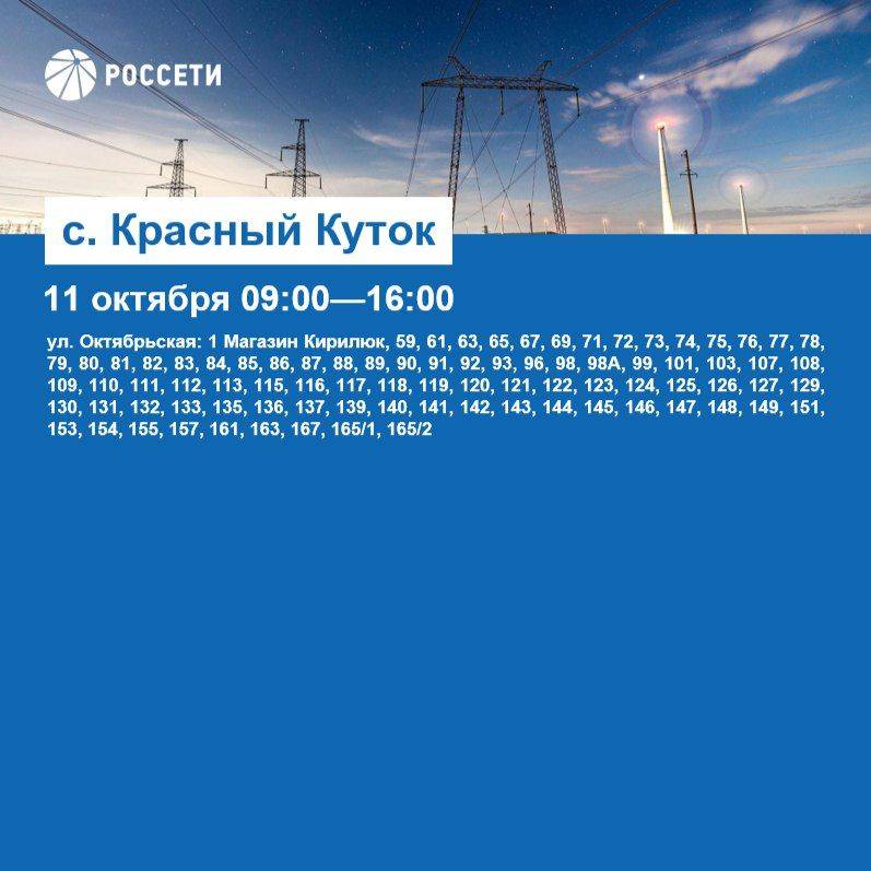 Уважаемые жители Борисовского района, информируем вас о плановых отключениях электроэнергии