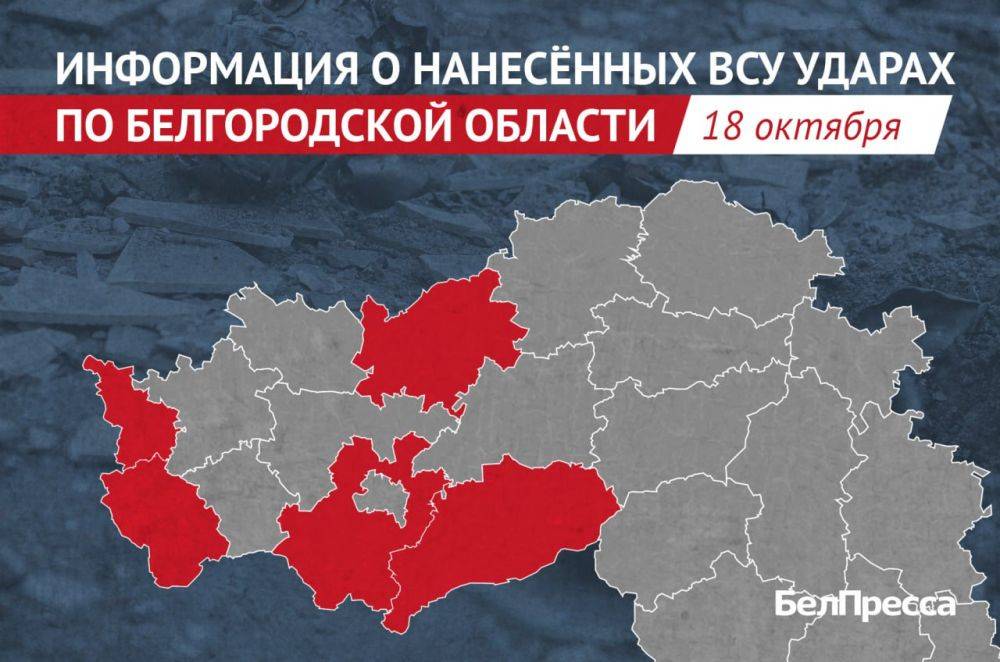 За сутки ВСУ атаковали 5 районов Белгородской области