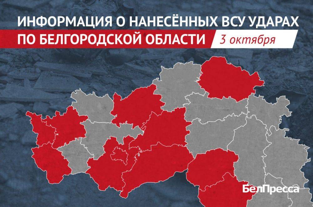 ВСУ атаковали 30 населённых пунктов Белгородской области