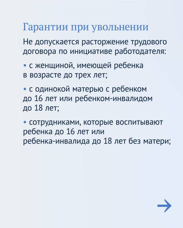 Дополнительные перерывы, отпуск в удобное время и иммунитет от увольнения