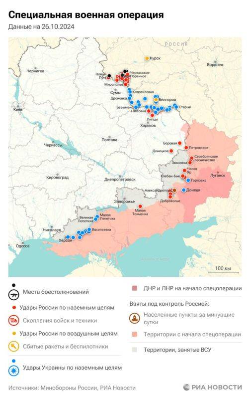 Спецоперация. Обстановка и главные события на 26 октября