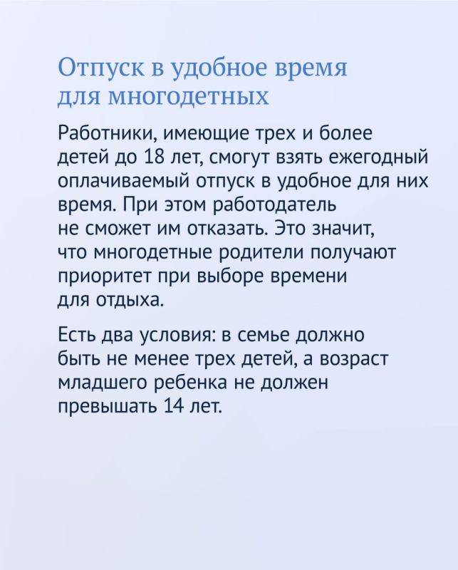 Дополнительные перерывы, отпуск в удобное время и иммунитет от увольнения