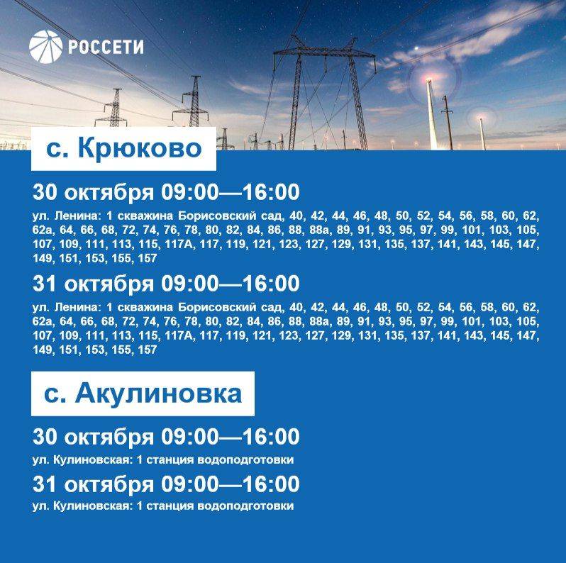 Уважаемые жители Борисовского района, информируем вас о плановых отключениях электроэнергии