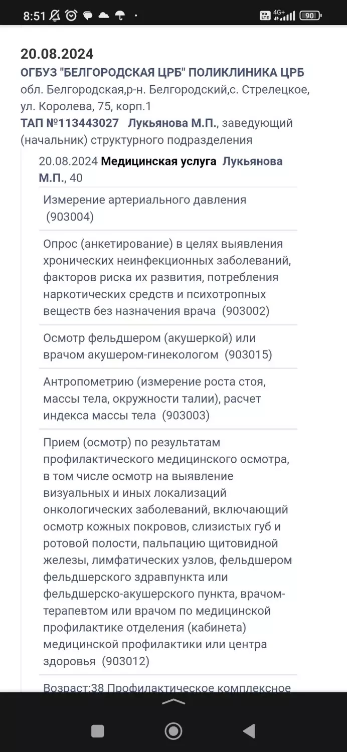 Белгородке, не посещавшей врача, ошибочно приписали нервное расстройство3