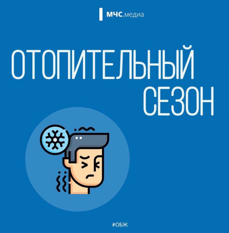 Что нужно знать во время отопительного сезона