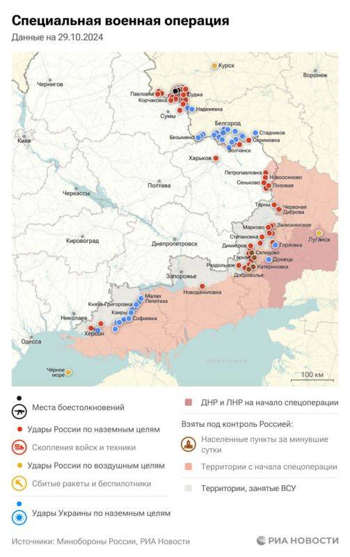 Спецоперация. Обстановка и главные события на 29 октября