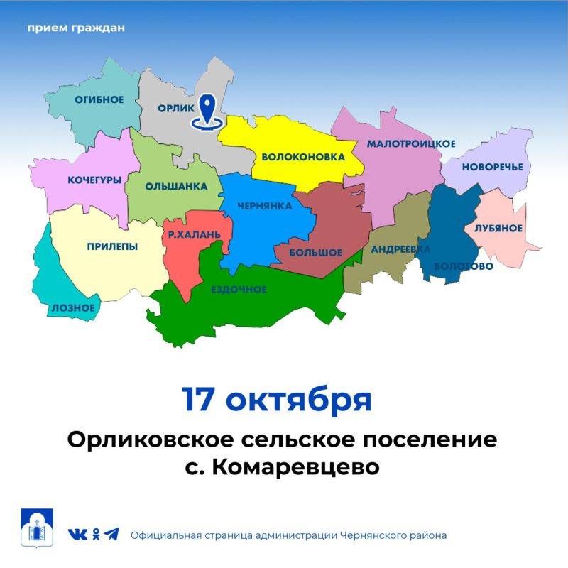 Татьяна Круглякова: Уважаемые жители Орликовского сельского поселения!