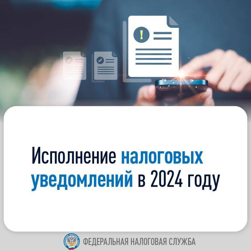 Отвечаем на актуальные вопросы об исполнении налоговых уведомлений физлицами в 2024 году