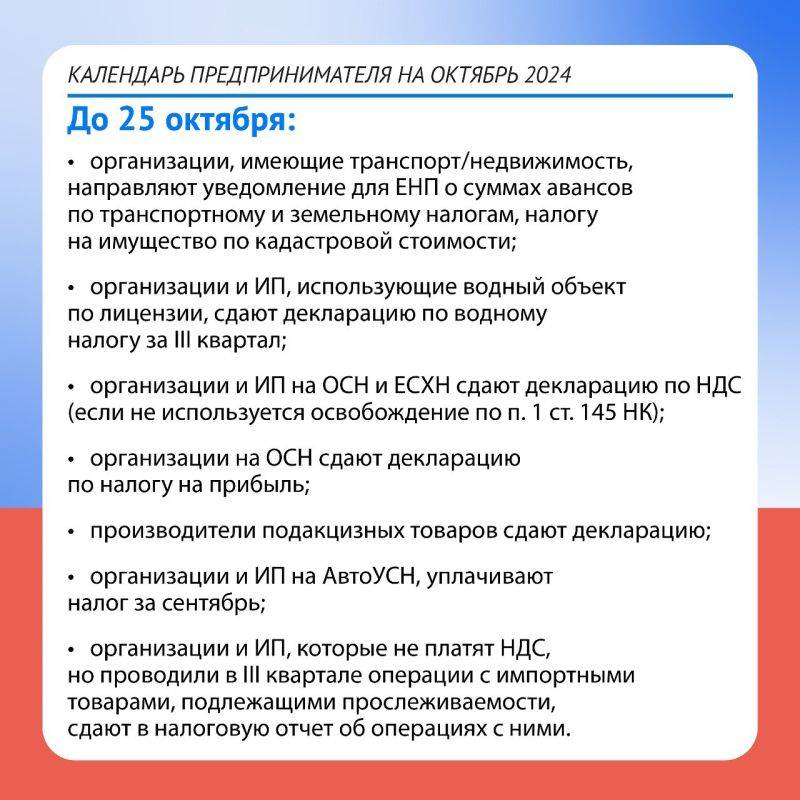 Уважаемые предприниматели! Делюсь с вами полезным рабочим инструментом - «Календарь предпринимателя» на октябрь