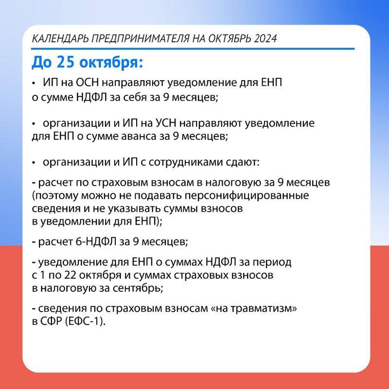 Уважаемые предприниматели! Делюсь с вами полезным рабочим инструментом - «Календарь предпринимателя» на октябрь