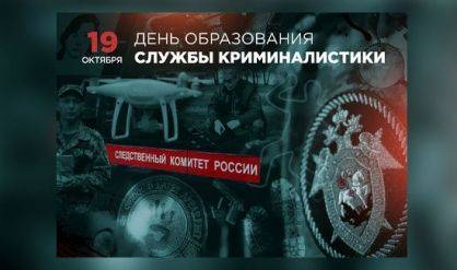 Поздравление руководителя СУ СК России по Белгородской области с 70-летием службы криминалистики