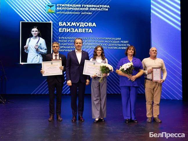 В Белгороде активную молодёжь региона наградили стипендией губернатора