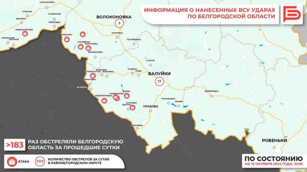 За прошедшие сутки ВСУ обстреляли Белгородскую область не менее 183 раз