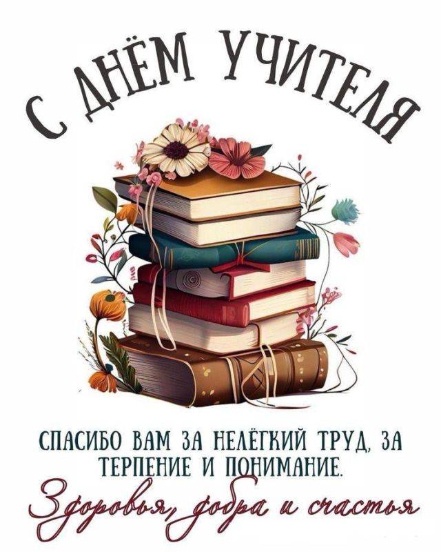 Игорь Щепин: Доброе утро, дорогие друзья! Ежегодно вначале октября наша страна отмечает прекрасный праздник – День учителя - праздник всех поколений, благодарных за полученные знания и умения, за воспитание