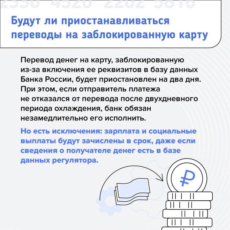 Блокировка банковских карт по 161-ФЗ: что нужно знать