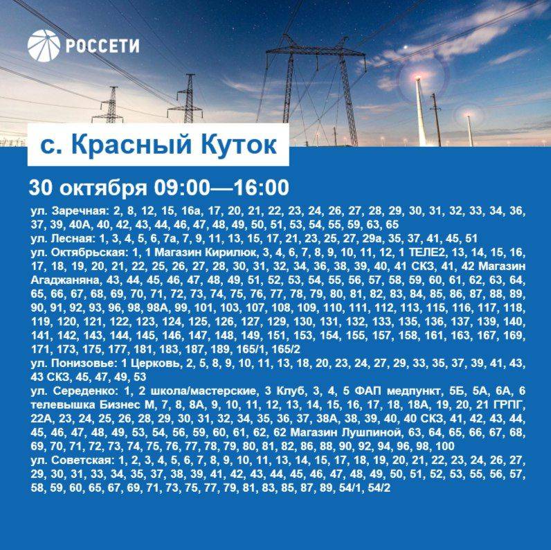 Уважаемые жители Борисовского района, информируем вас о плановых отключениях электроэнергии