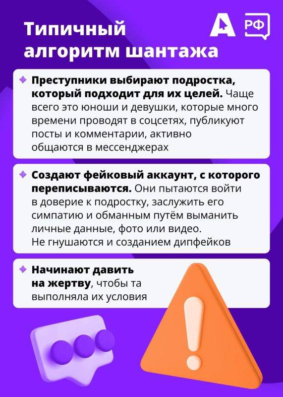 «Если ты не сделаешь так, как мы скажем, то эти фото окажутся в интернете!» — такие угрозы часто используют мошенники, шантажирующие подростков в соцсетях и мессенджерах