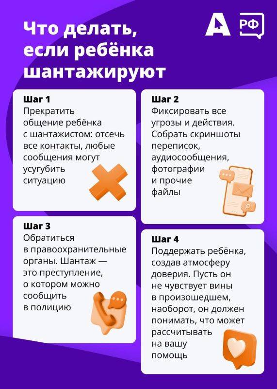 «Если ты не сделаешь так, как мы скажем, то эти фото окажутся в интернете!» — такие угрозы часто используют мошенники, шантажирующие подростков в соцсетях и мессенджерах