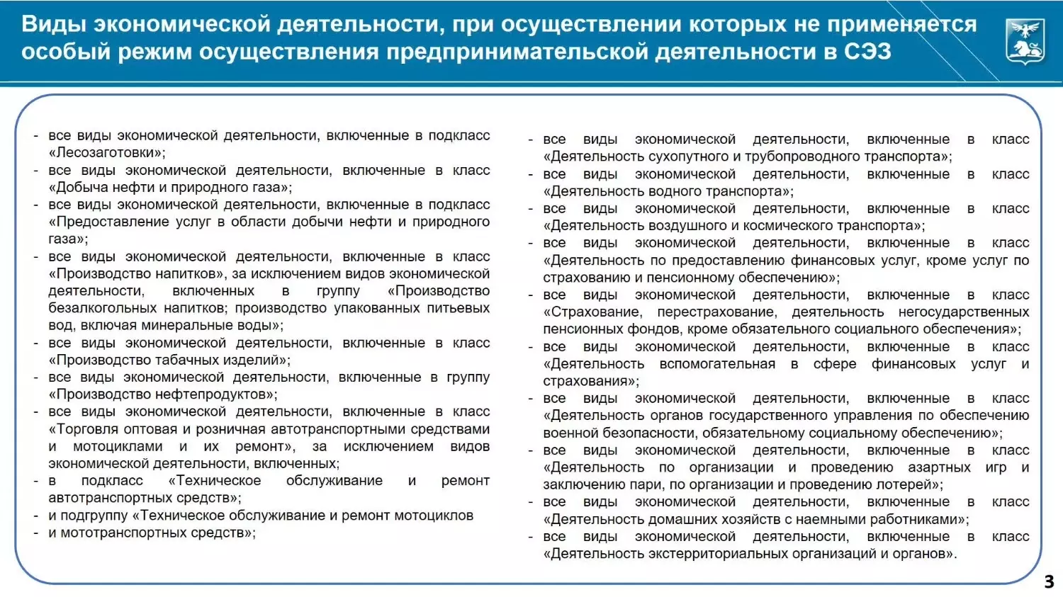 Как стать участником СЭЗ в Белгородской области? Пошаговая инструкция1