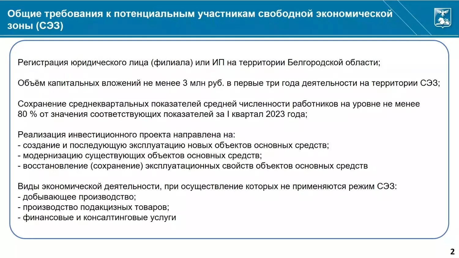 Как стать участником СЭЗ в Белгородской области? Пошаговая инструкция0