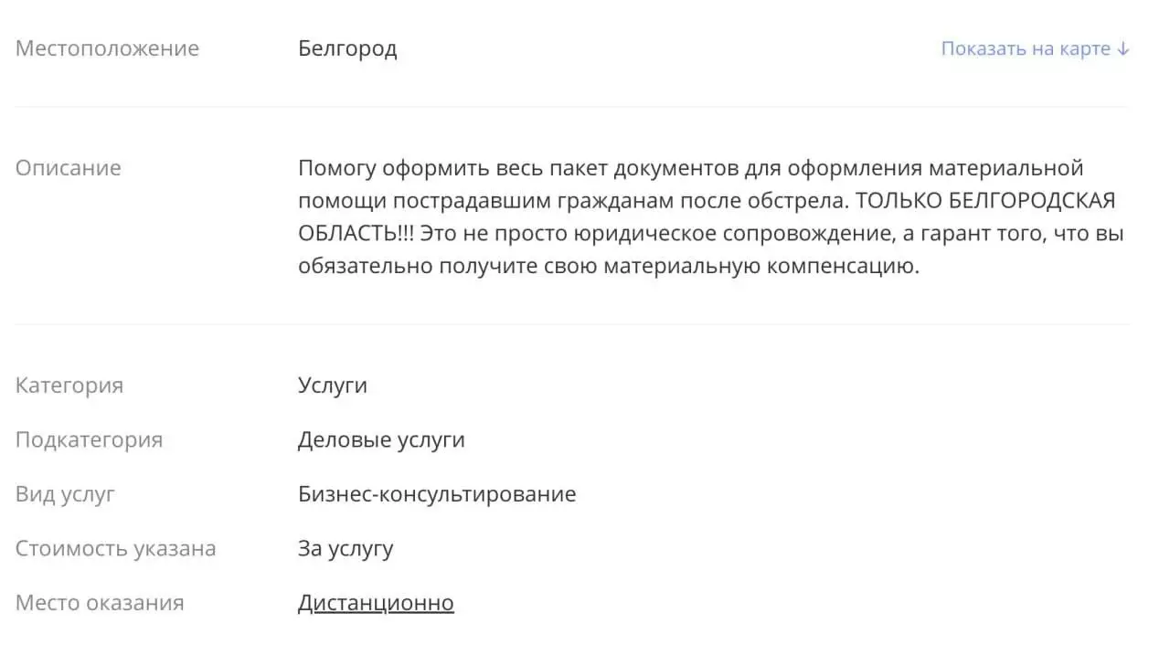 «Обратитесь к Алексею»: как обманывают белгородцев, нуждающихся в выплатах?4