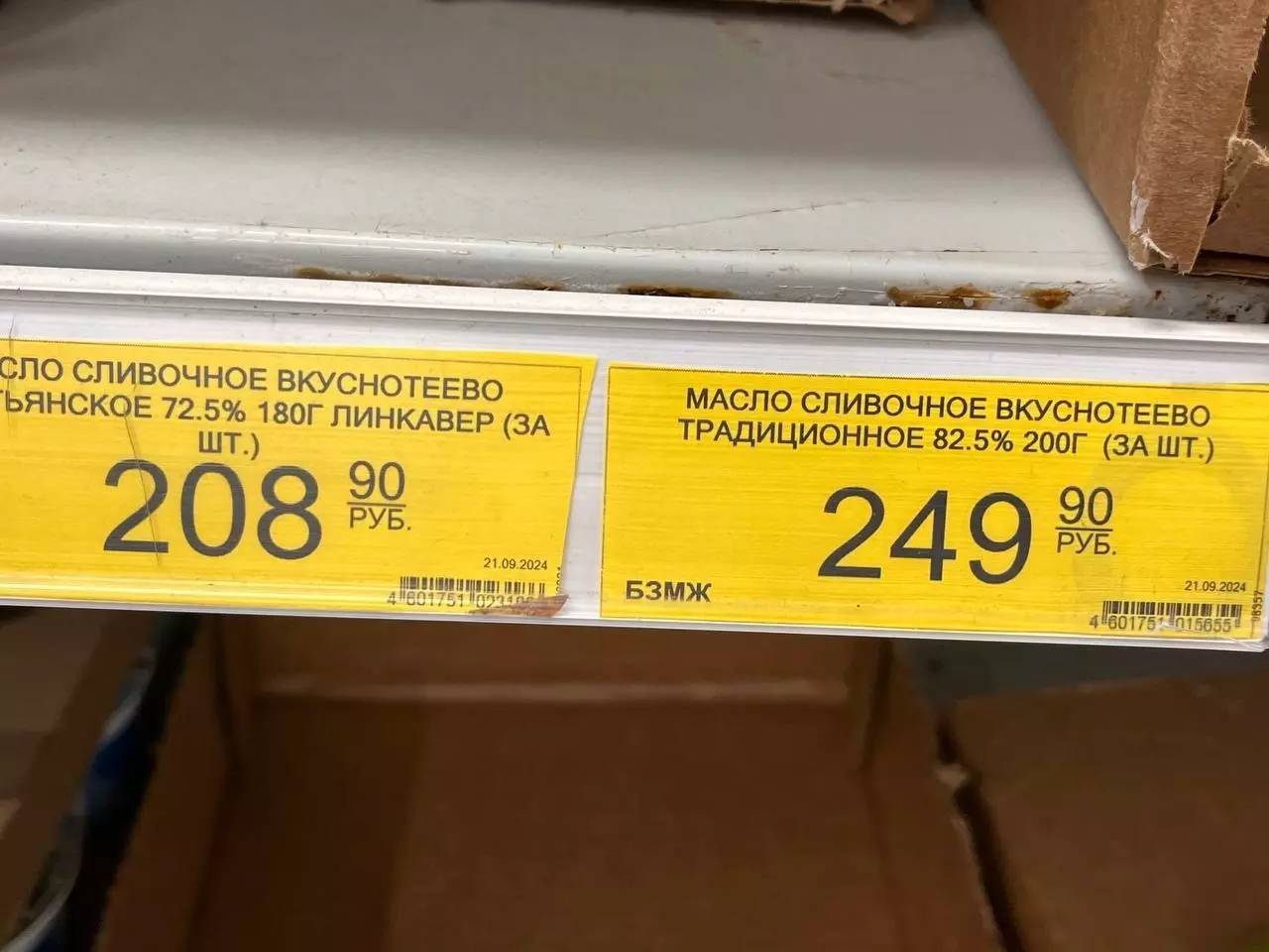 Переходим на маргарин: сколько в среднем стоит сливочное масло в Белгороде?37