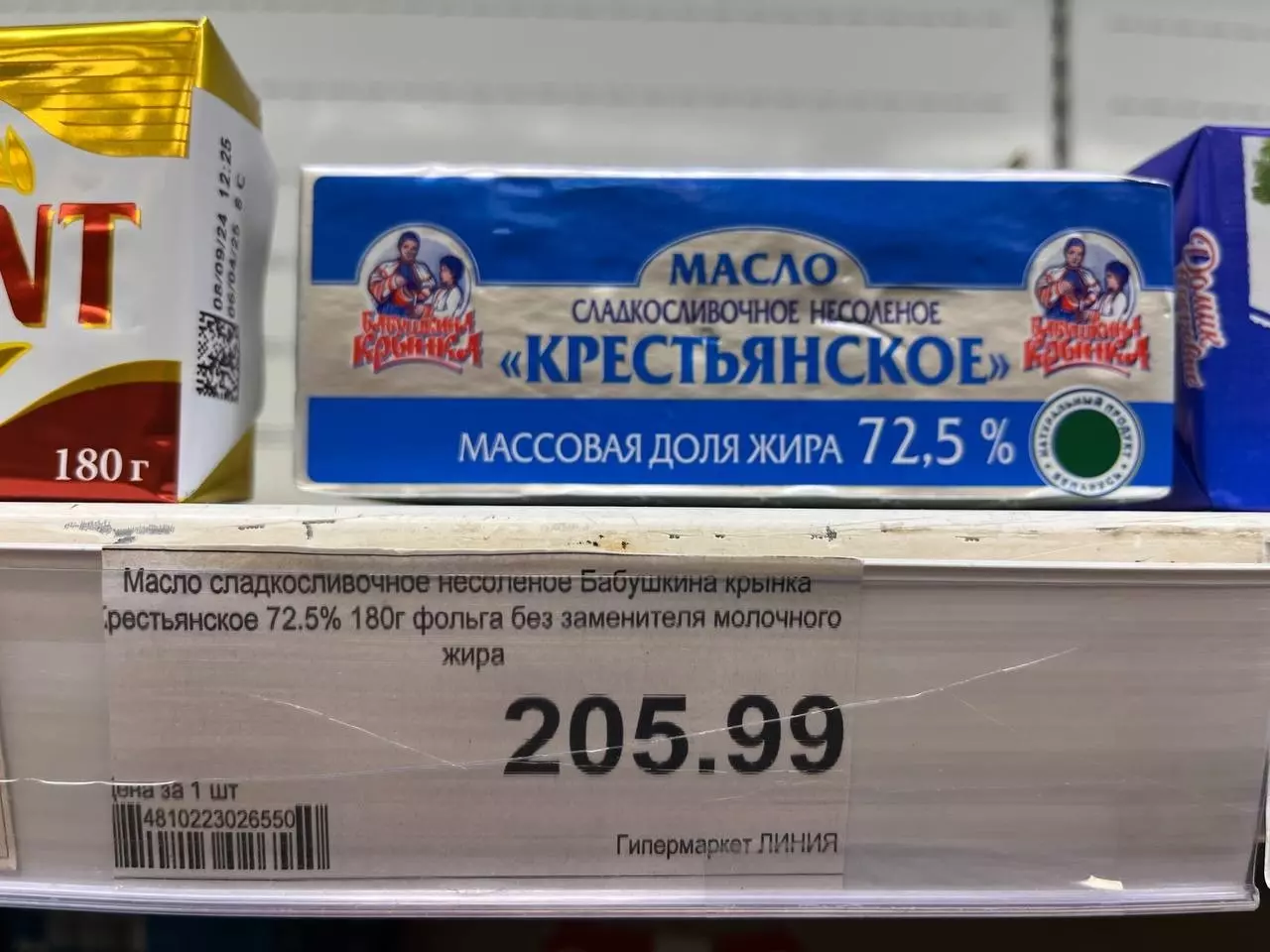 Переходим на маргарин: сколько в среднем стоит сливочное масло в Белгороде?64