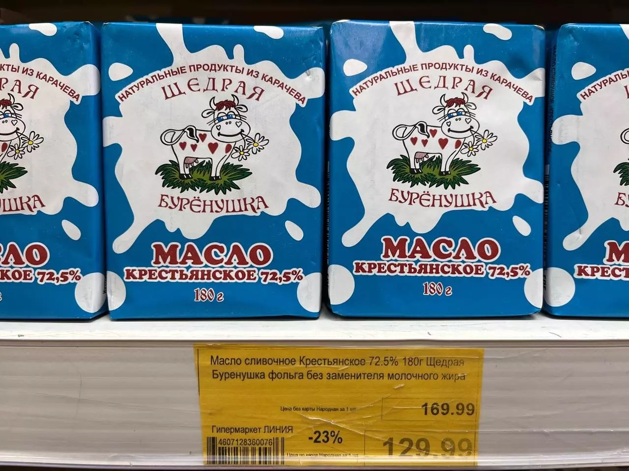 Переходим на маргарин: сколько в среднем стоит сливочное масло в Белгороде?66