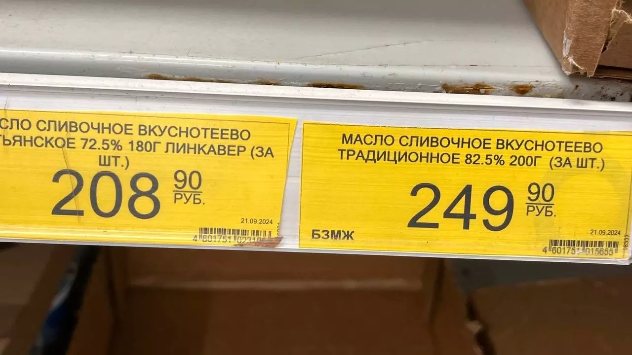 Переходим на маргарин: сколько в среднем стоит сливочное масло в Белгороде?45