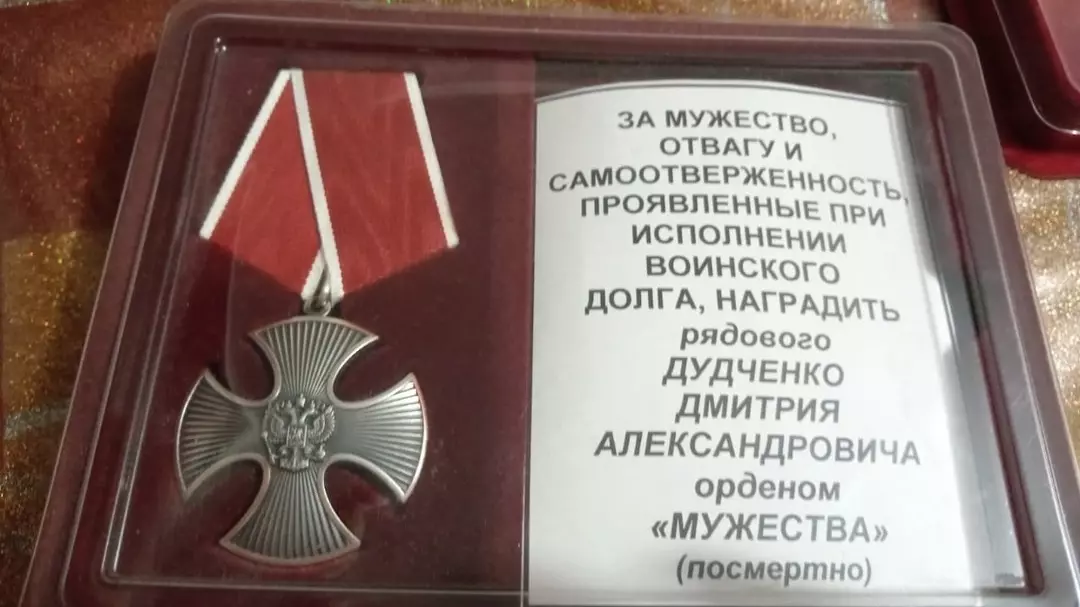 Медаль Дмитрия за мужество